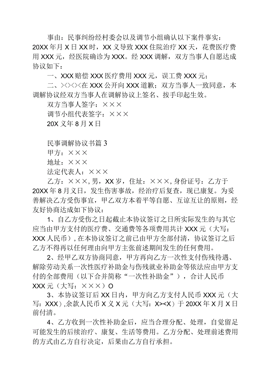 民事调解协议书范本6篇.docx_第2页