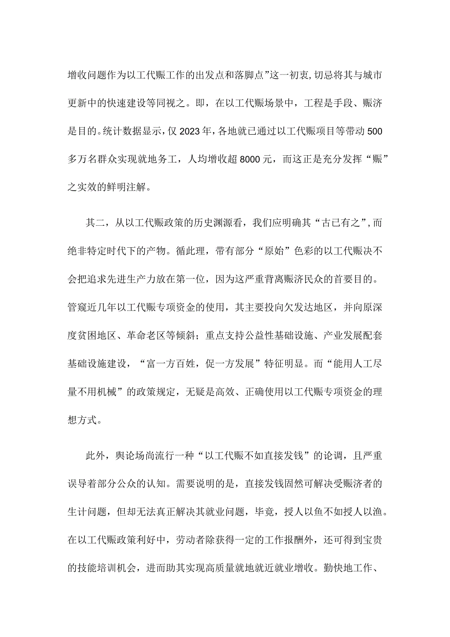 正确理解结合实际贯彻《国家以工代赈管理办法》心得体会发言.docx_第2页