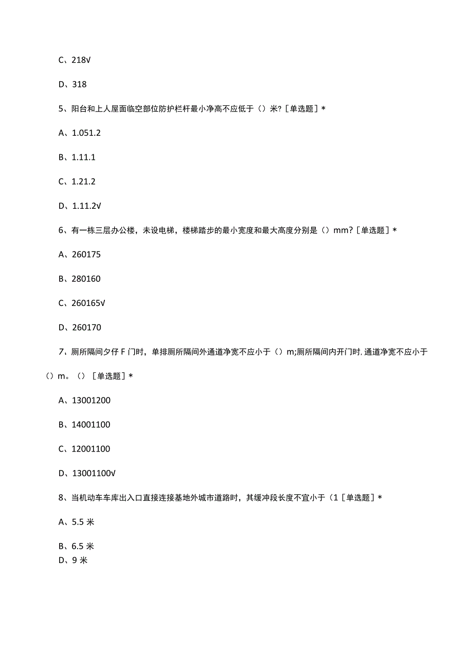 民用建筑通用规范GB 550312023规范（试题及答案）.docx_第2页