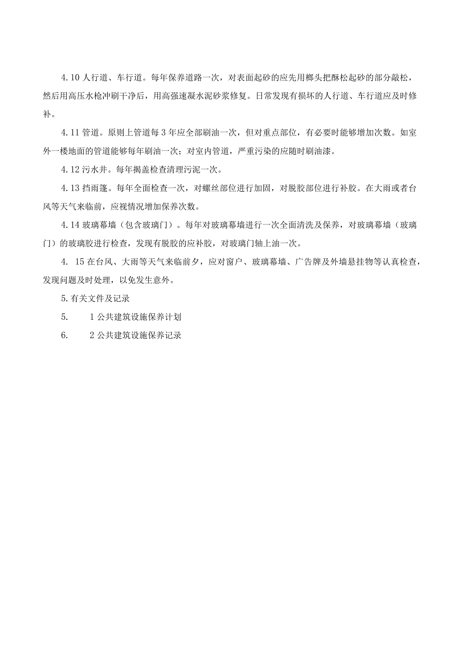 某物业公司建筑装饰手册.docx_第2页