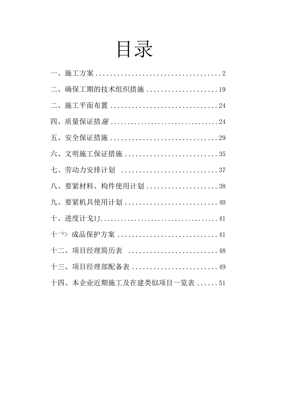 某酒店室内装修工程施工组织设计方案.docx_第3页