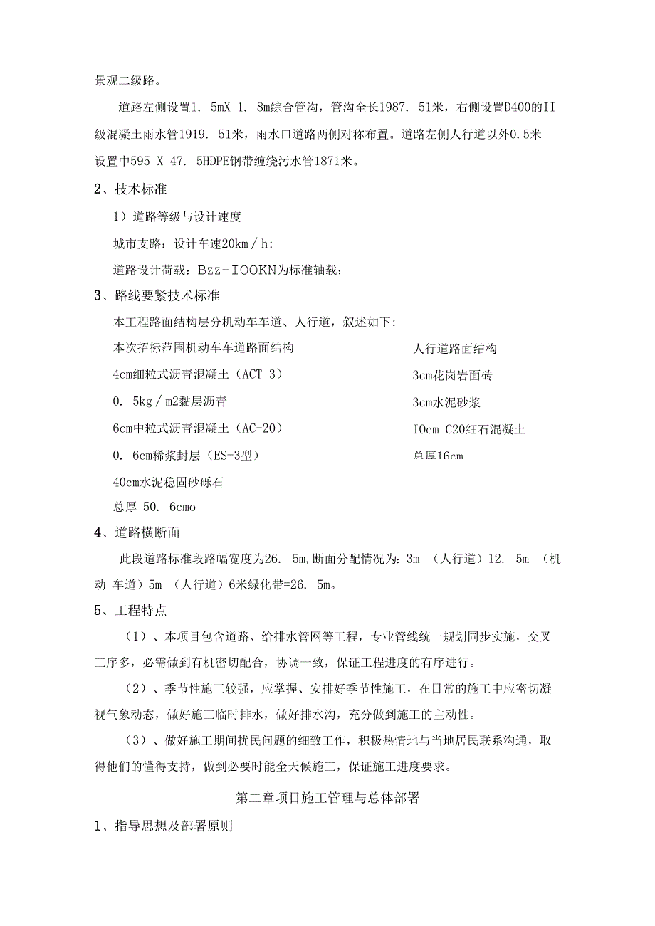 某道路工程施工组织设计(DOC77页).docx_第1页