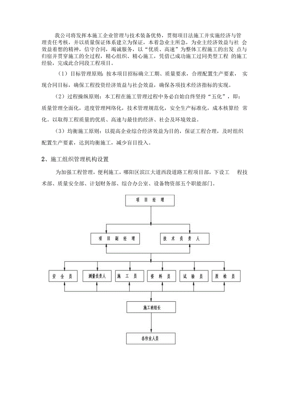 某道路工程施工组织设计(DOC77页).docx_第2页