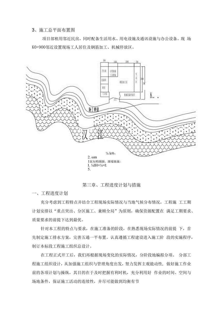 某道路工程施工组织设计(DOC77页).docx_第3页