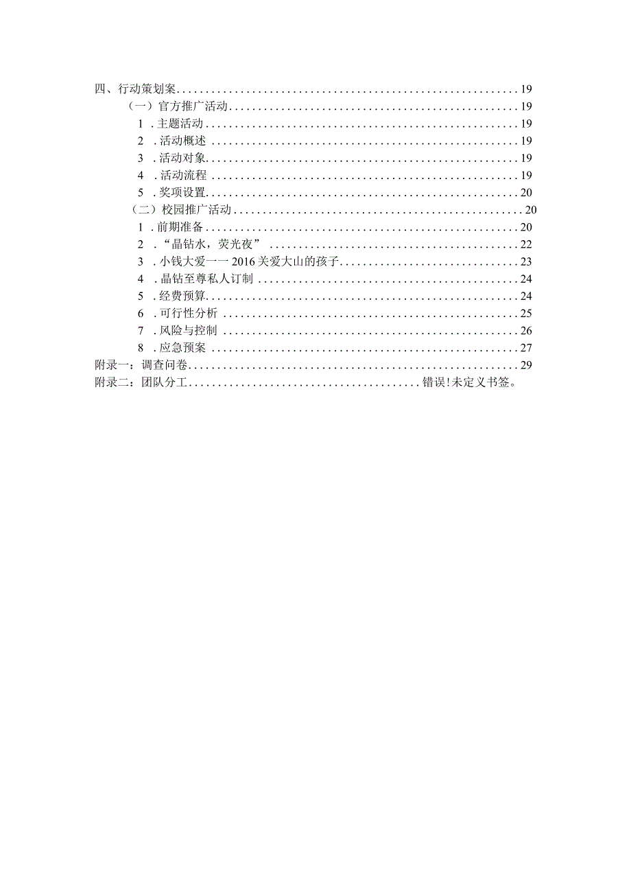 某饮料公司营销策划方案培训资料.docx_第3页