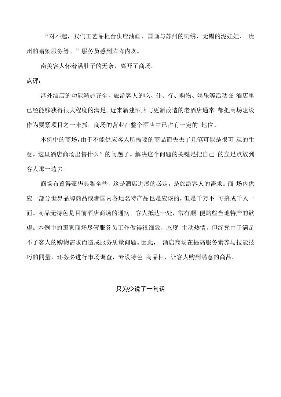 某酒店服务管理案例教材.docx_第2页