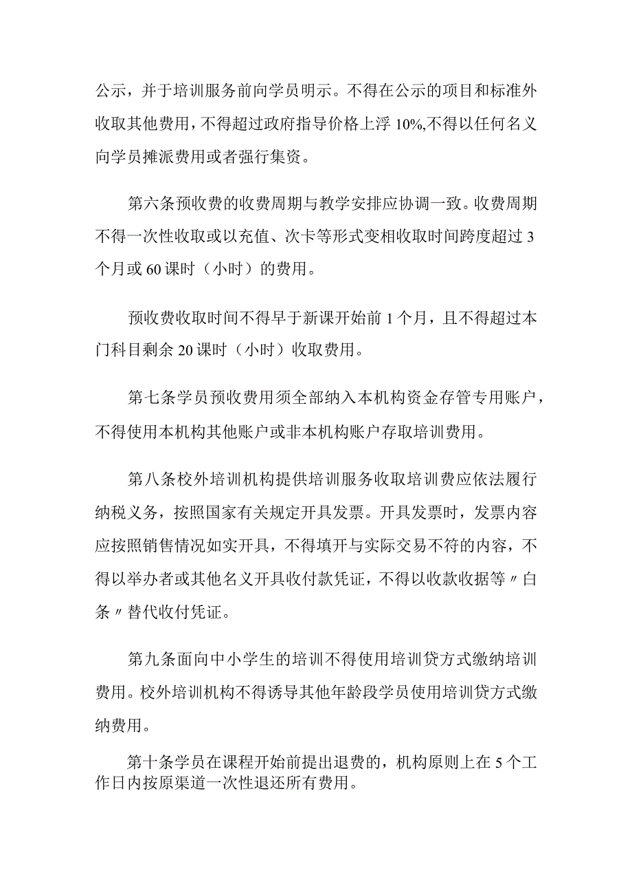 校外培训机构预收费管理制度.docx_第2页