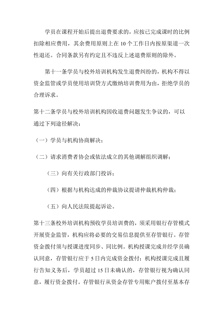 校外培训机构预收费管理制度.docx_第3页