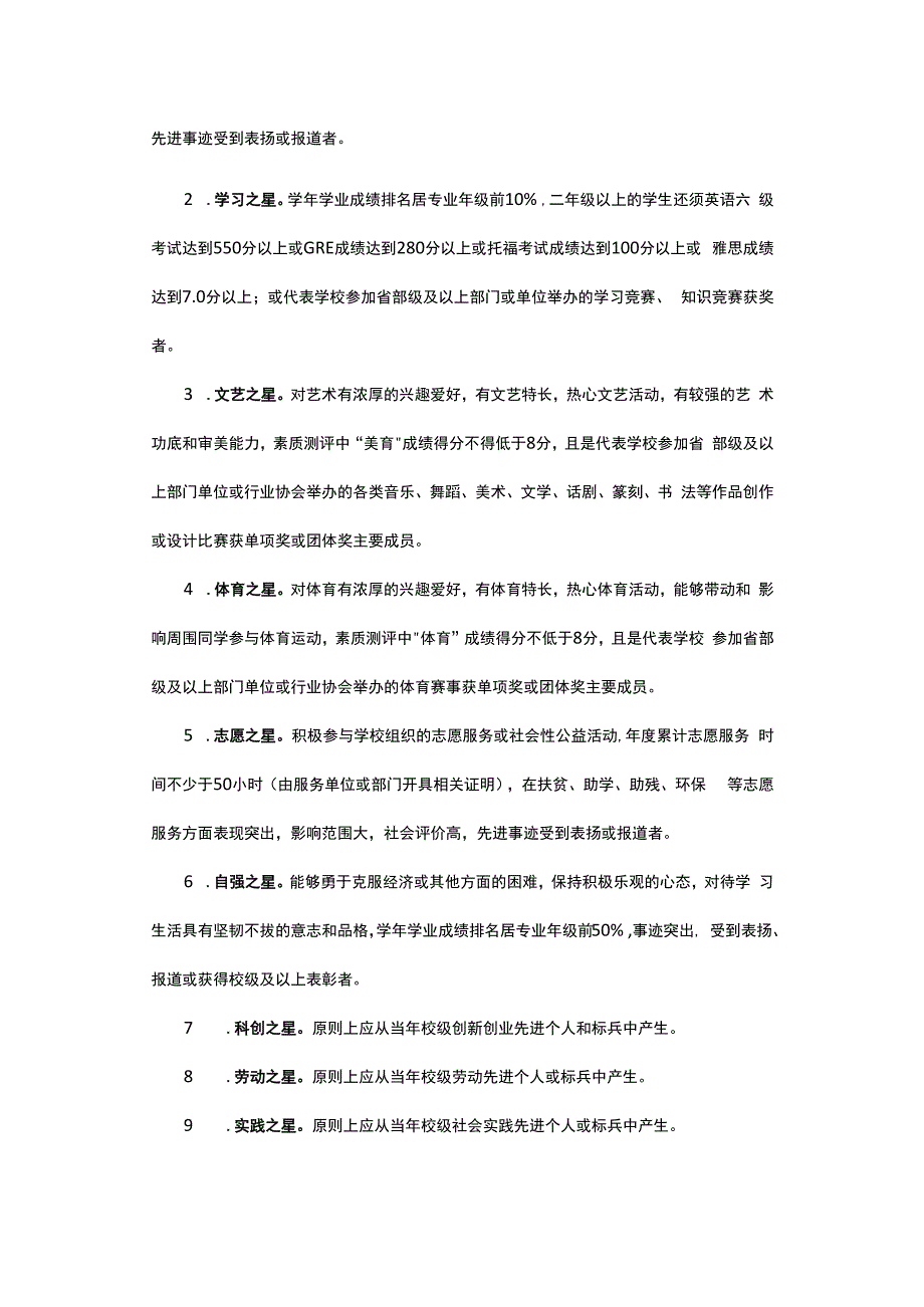 某高校百名校园之星评选办法试行.docx_第2页