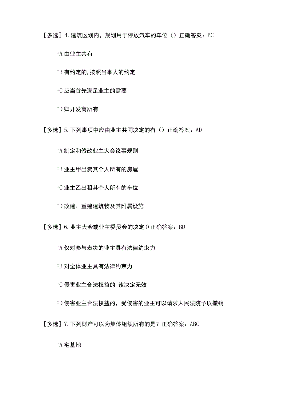 民法典考试题及答案（多选题）五.docx_第2页