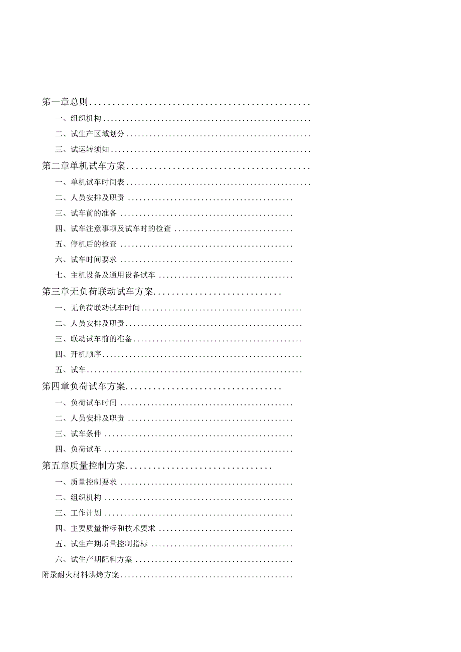 某水泥有限公司熟料生产线生产方案.docx_第2页