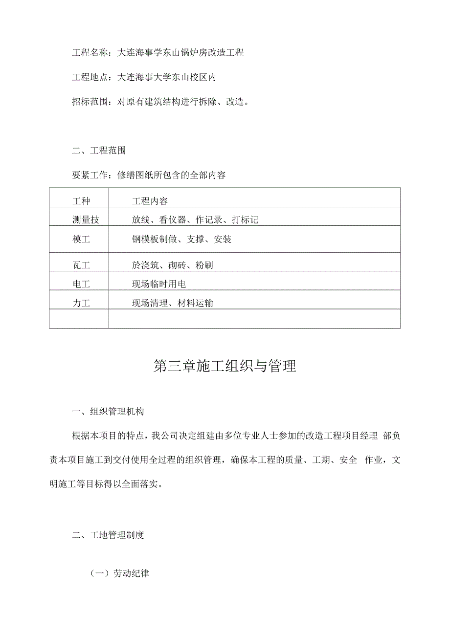 某锅炉房改造工程施工组织设计.docx_第3页