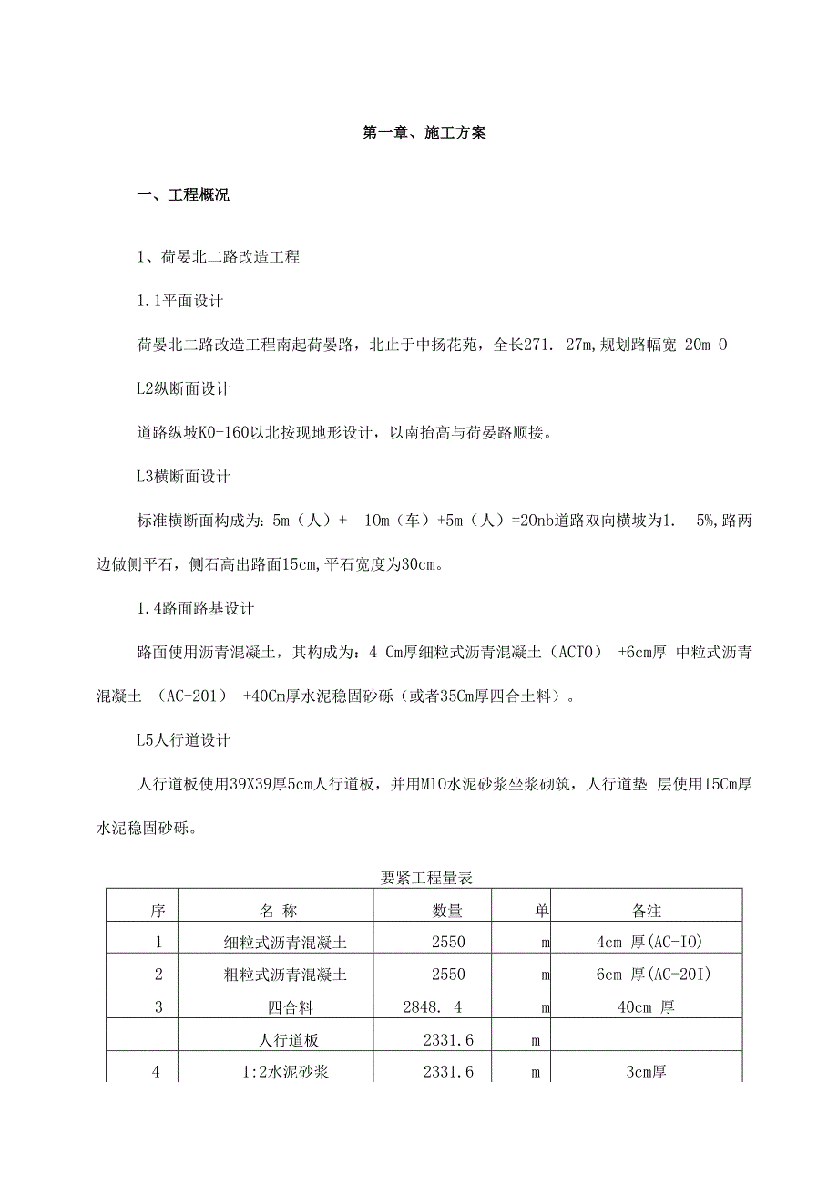 某道路改造工程施工组织设计.docx_第3页