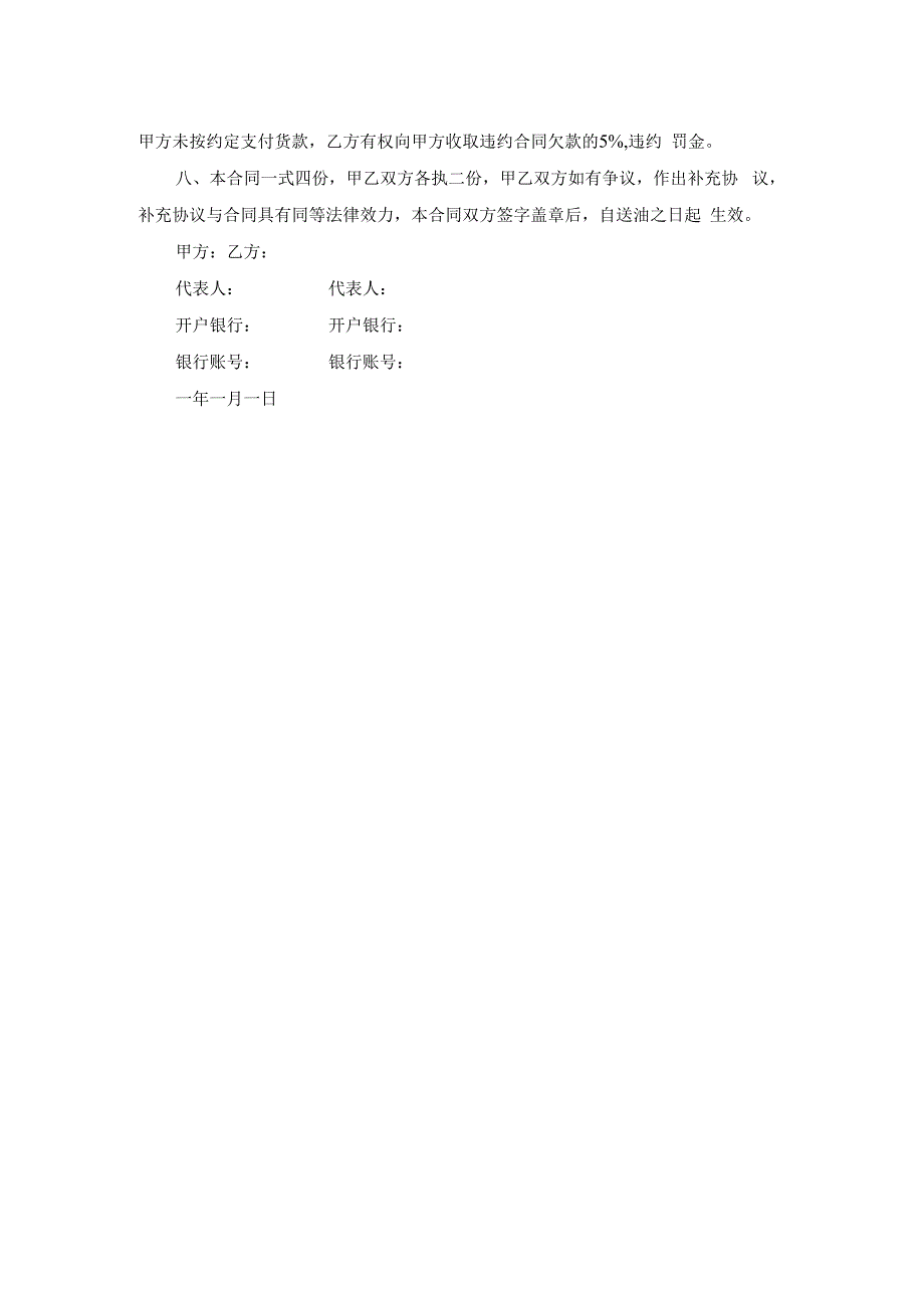 柴油购销合同范文.docx_第2页