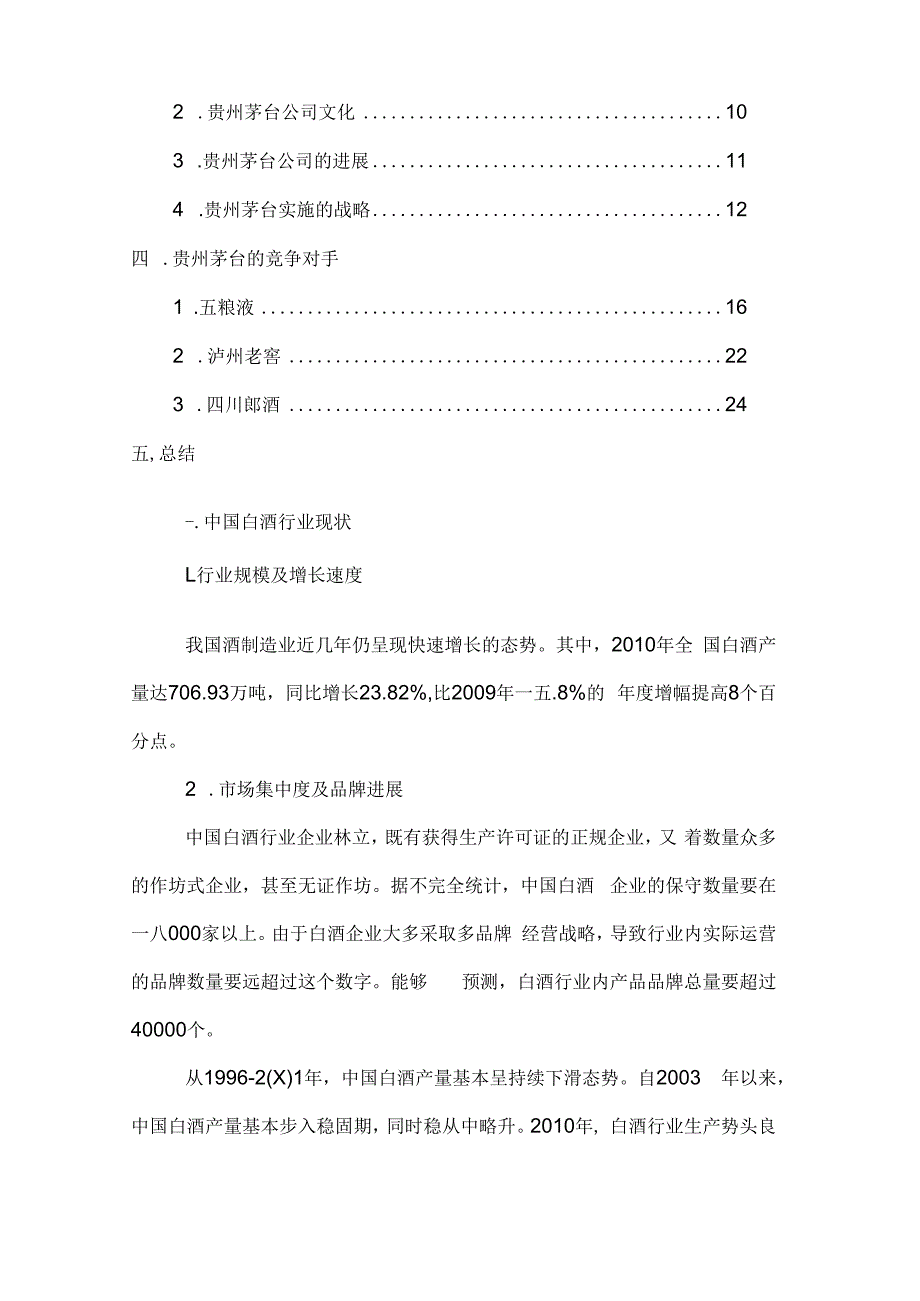 某酒业营销模式分析报告.docx_第2页