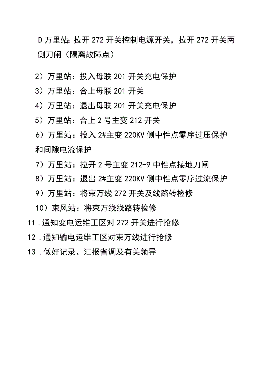 母线事故处理.docx_第3页