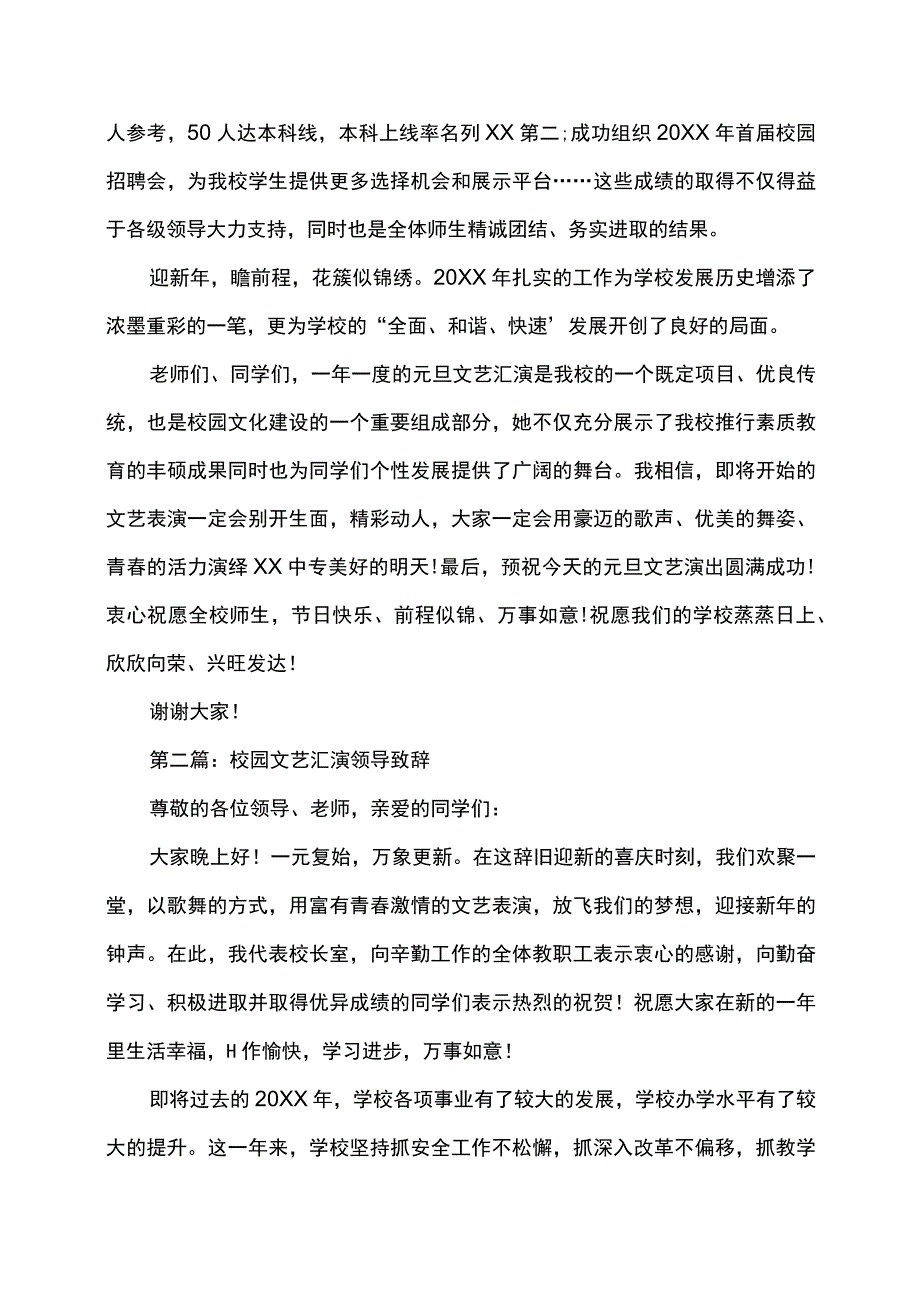 校园文艺汇演领导致辞.docx_第2页