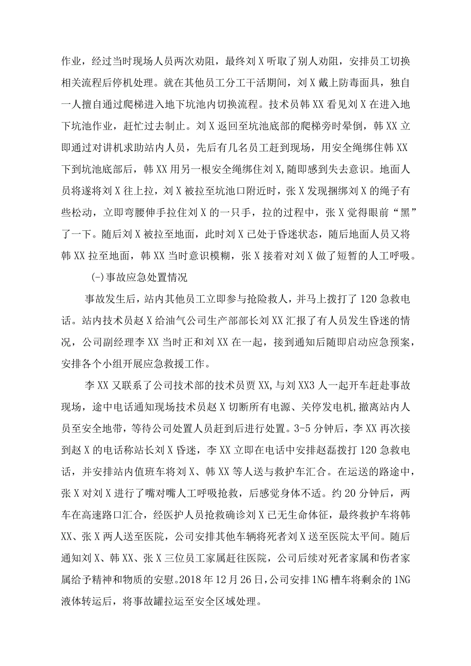 某油气公司混烃站液化天然气泄漏事故调查报告.docx_第3页