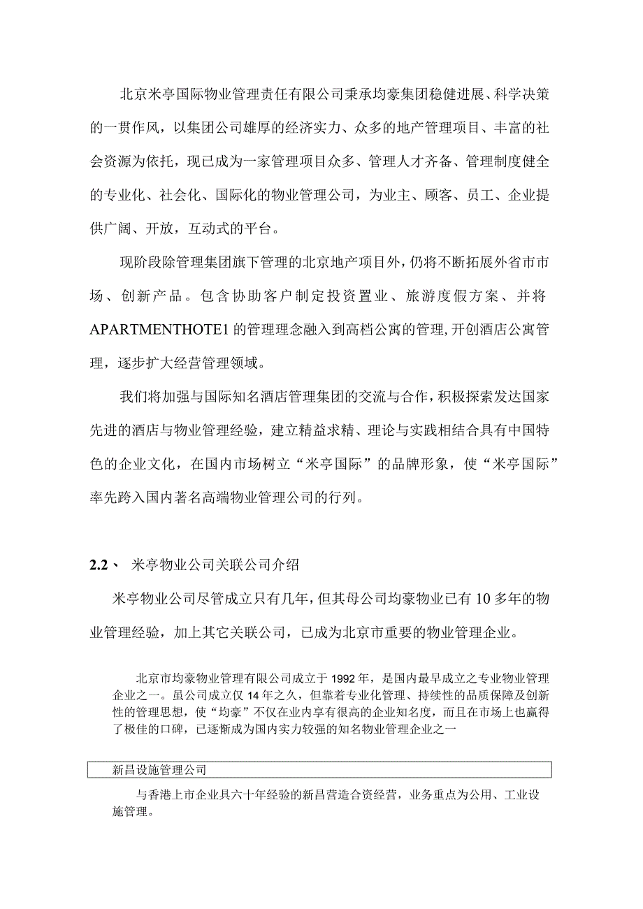 某物业公司酒店管理项目投标书管理方案.docx_第2页