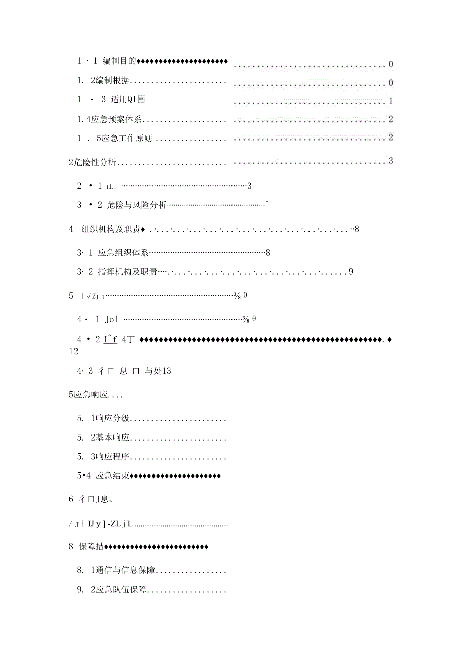 某采石场事故安全应急预案.docx_第3页