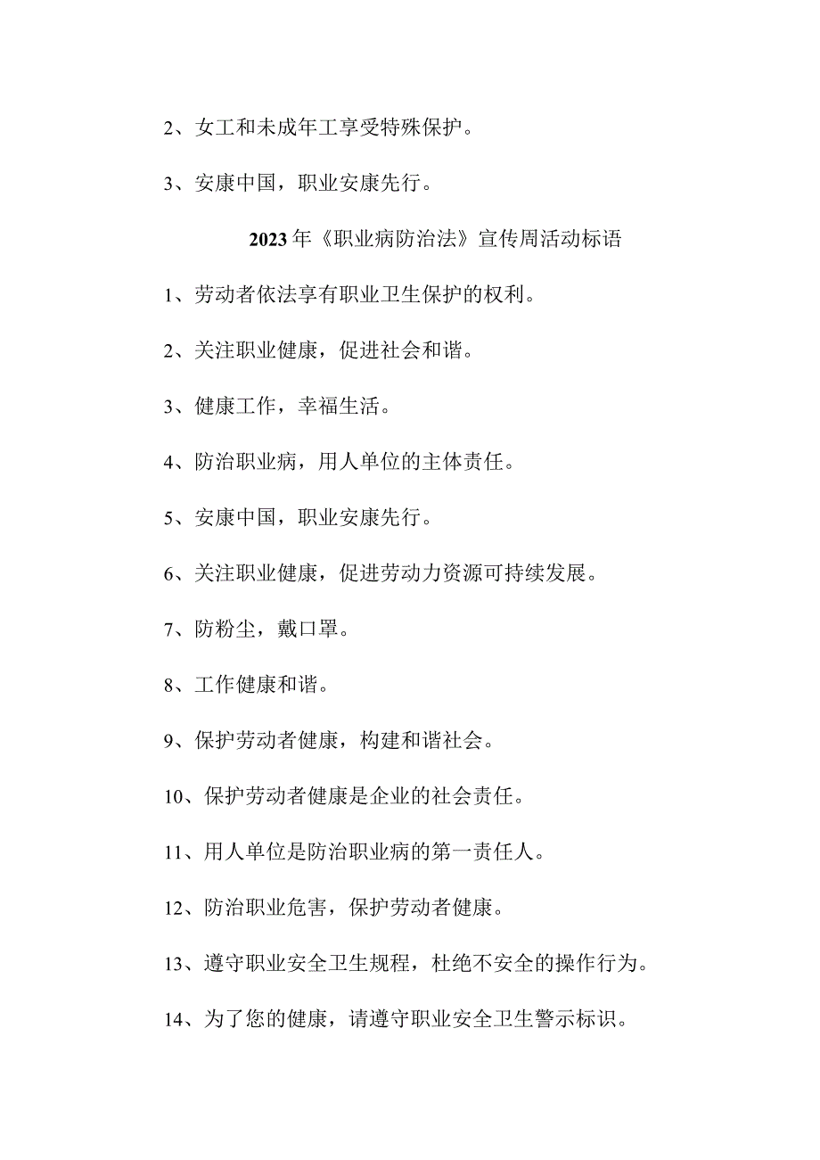 民营单位2023年开展职业病防治法宣传周活动标语 汇编4份.docx_第3页