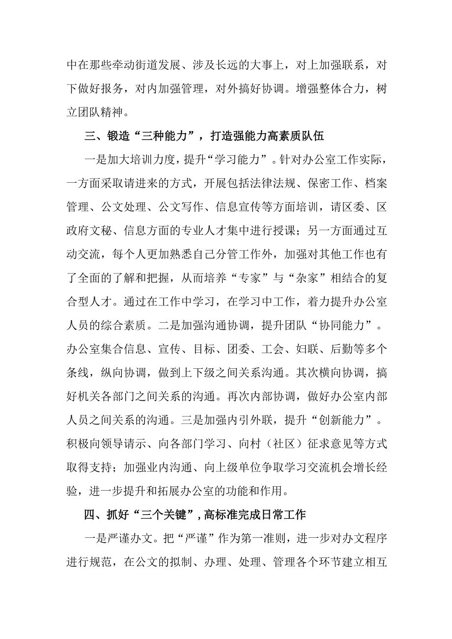 某街道2022年党政办工作总结.docx_第3页