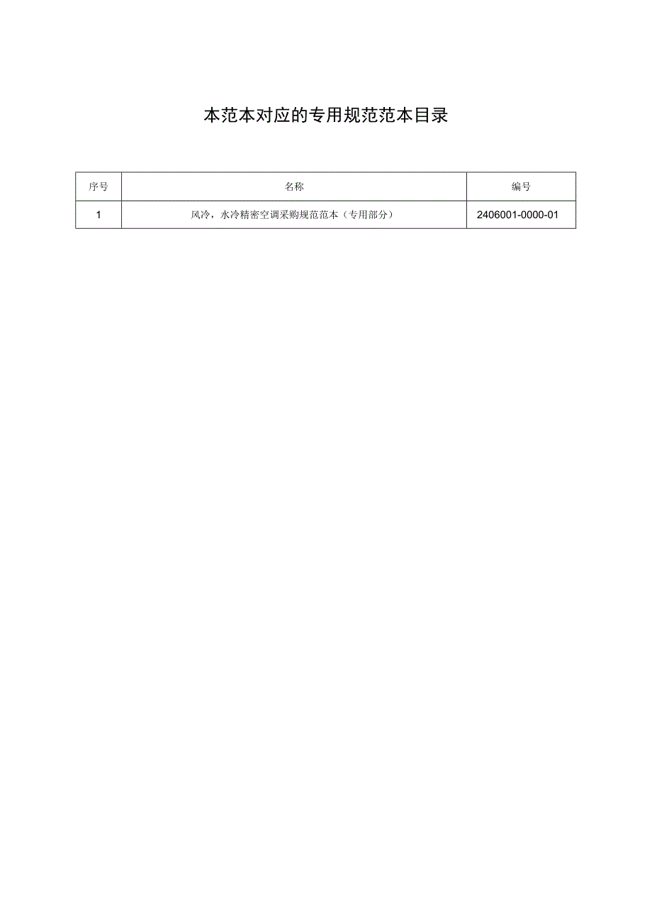 标准 精密空调技术规范书通用部分(风冷水冷)+.docx_第3页