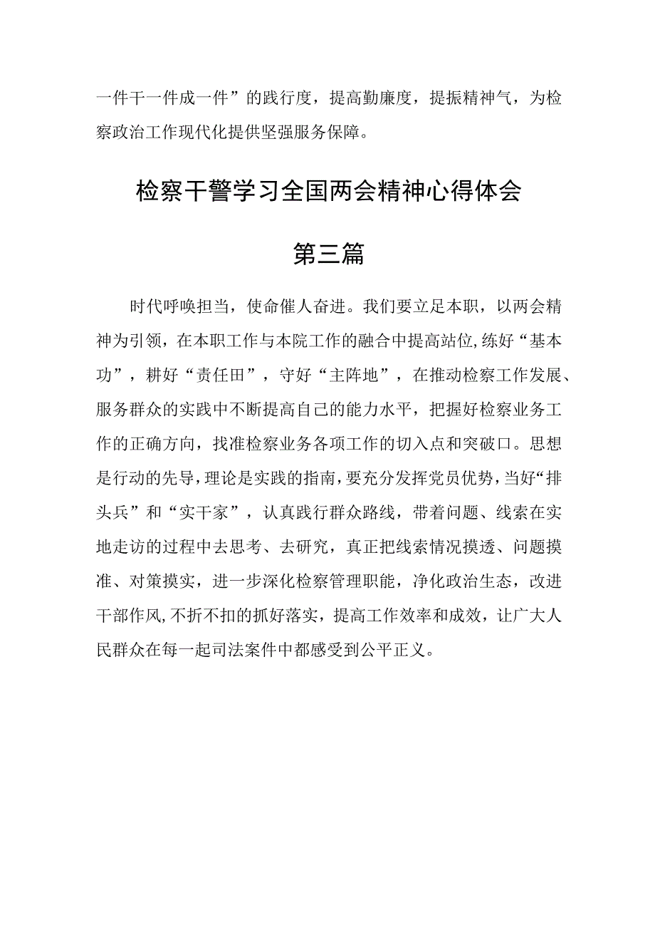 检察干警学习全国两会精神心得体会五篇精选.docx_第3页