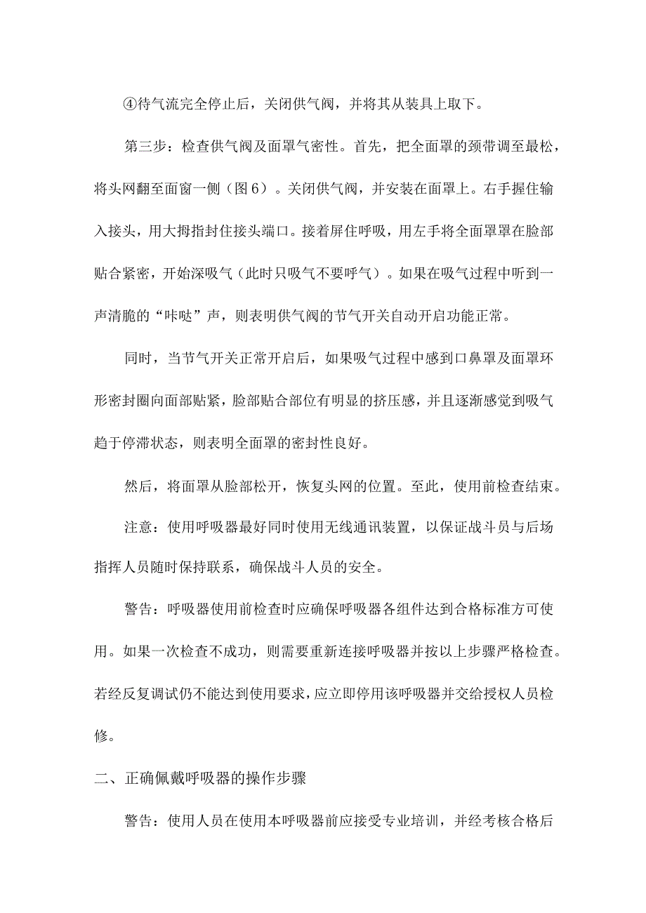 正压式空气呼吸器使用方法.docx_第2页