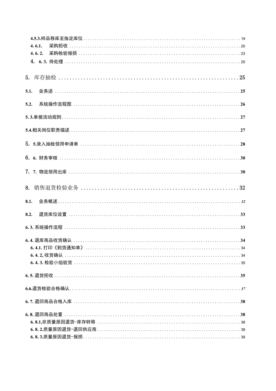 某集团公司ERP系统质检管理详细设计及操作说明.docx_第2页