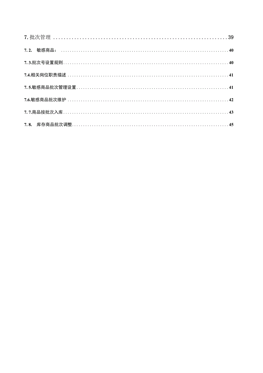 某集团公司ERP系统质检管理详细设计及操作说明.docx_第3页