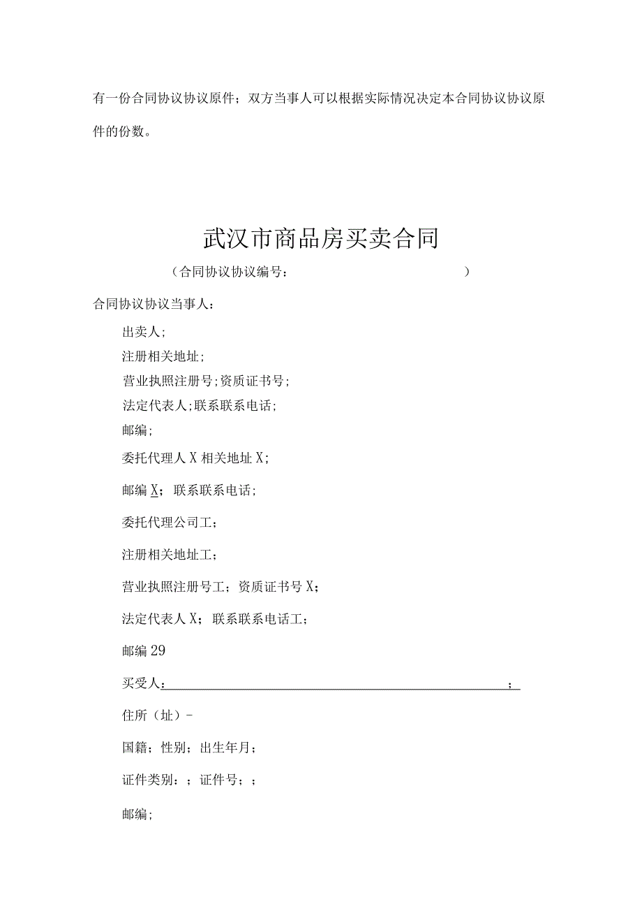 武汉市商品房买卖合同模板.docx_第2页