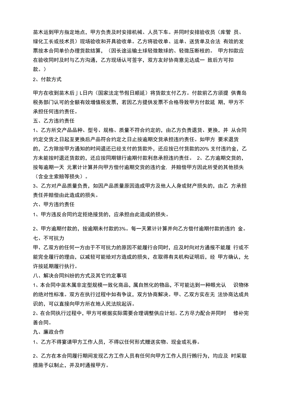 桂花采购合同.docx_第3页