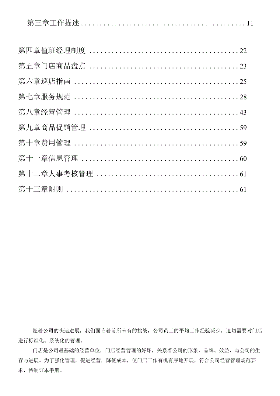 某门店运营手册.docx_第2页