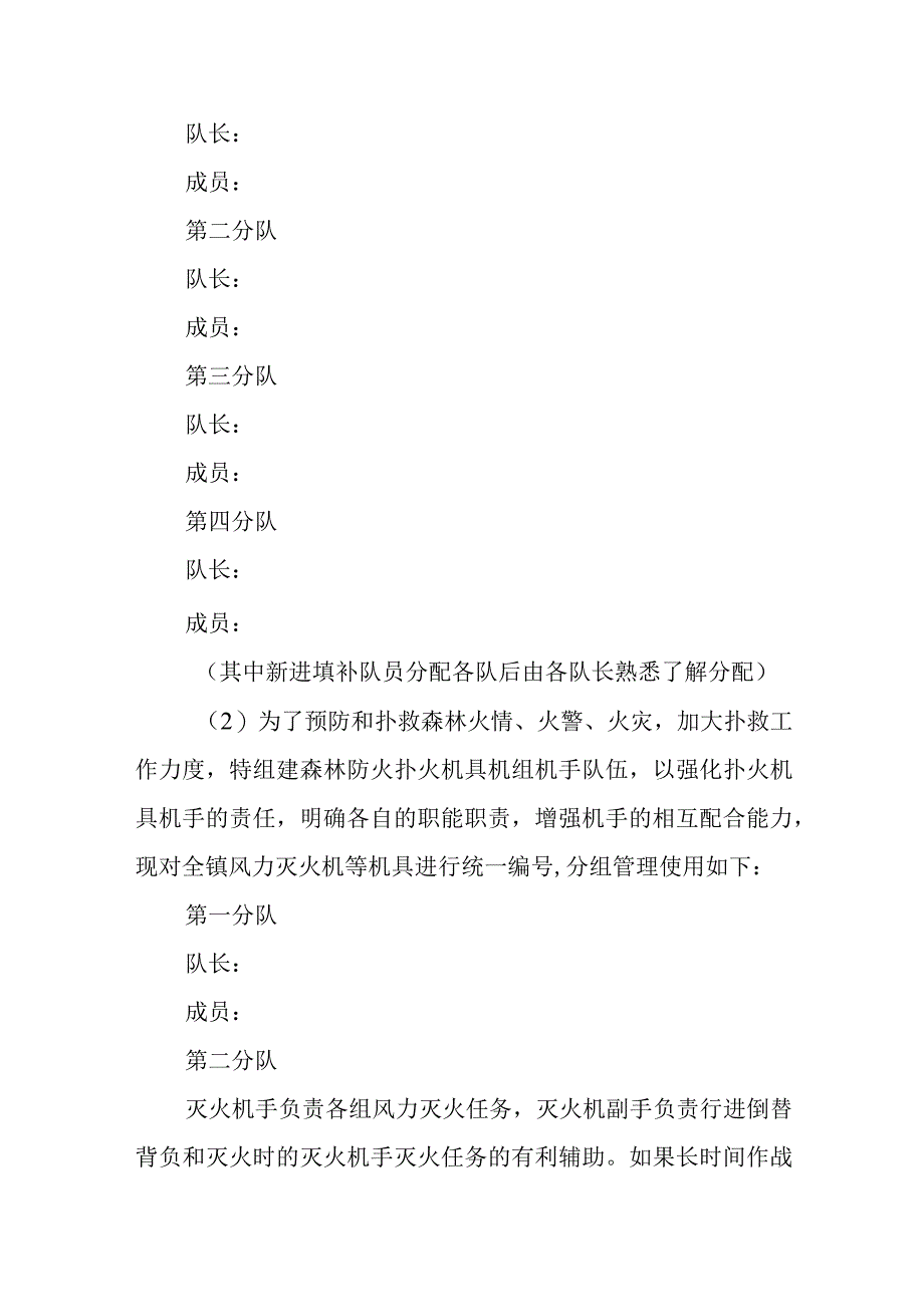 森林消防应急分队扑火安全应急预案.docx_第2页