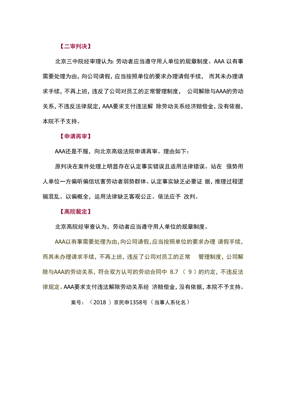 案例分享：员工电话请假未批直接不上班算旷工吗？.docx_第2页