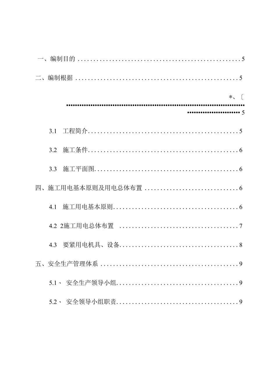 某道路工程临时用电专项施工方案.docx_第3页