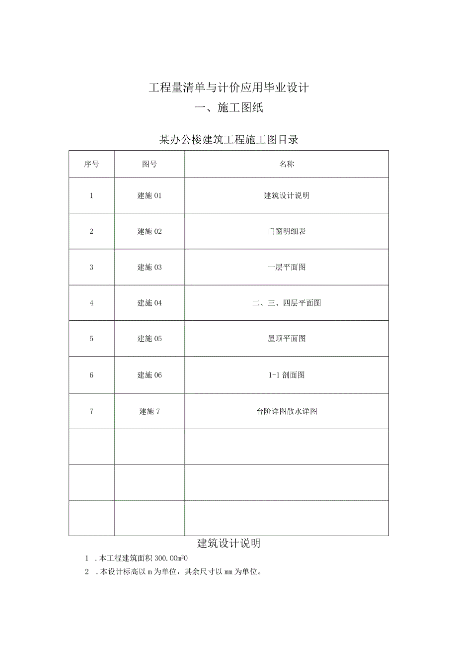 楼土建工程量计算及XXXX工程量清单计价编制实例(附.docx_第1页