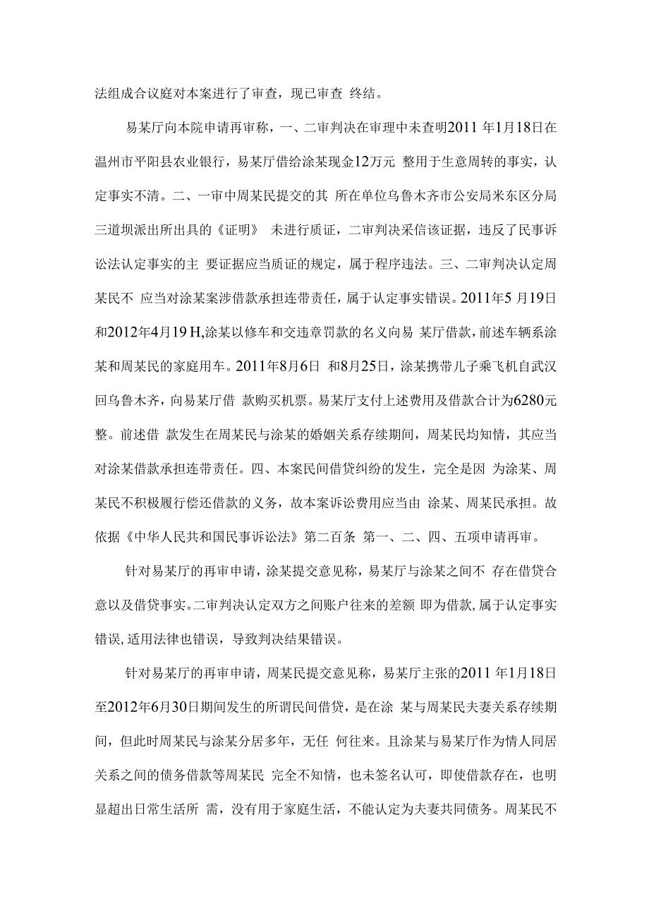 案例：存在特殊身份关系时由主张借款关系的一方承担举证责任.docx_第2页