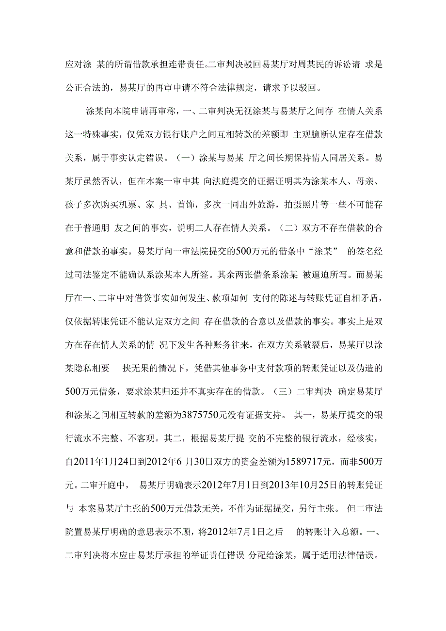 案例：存在特殊身份关系时由主张借款关系的一方承担举证责任.docx_第3页