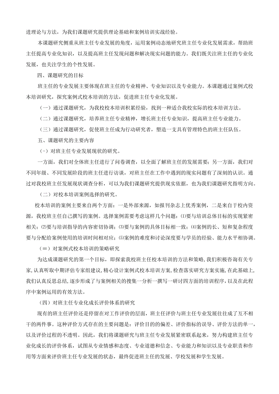 案例式校本培训研究结题报告.docx_第2页