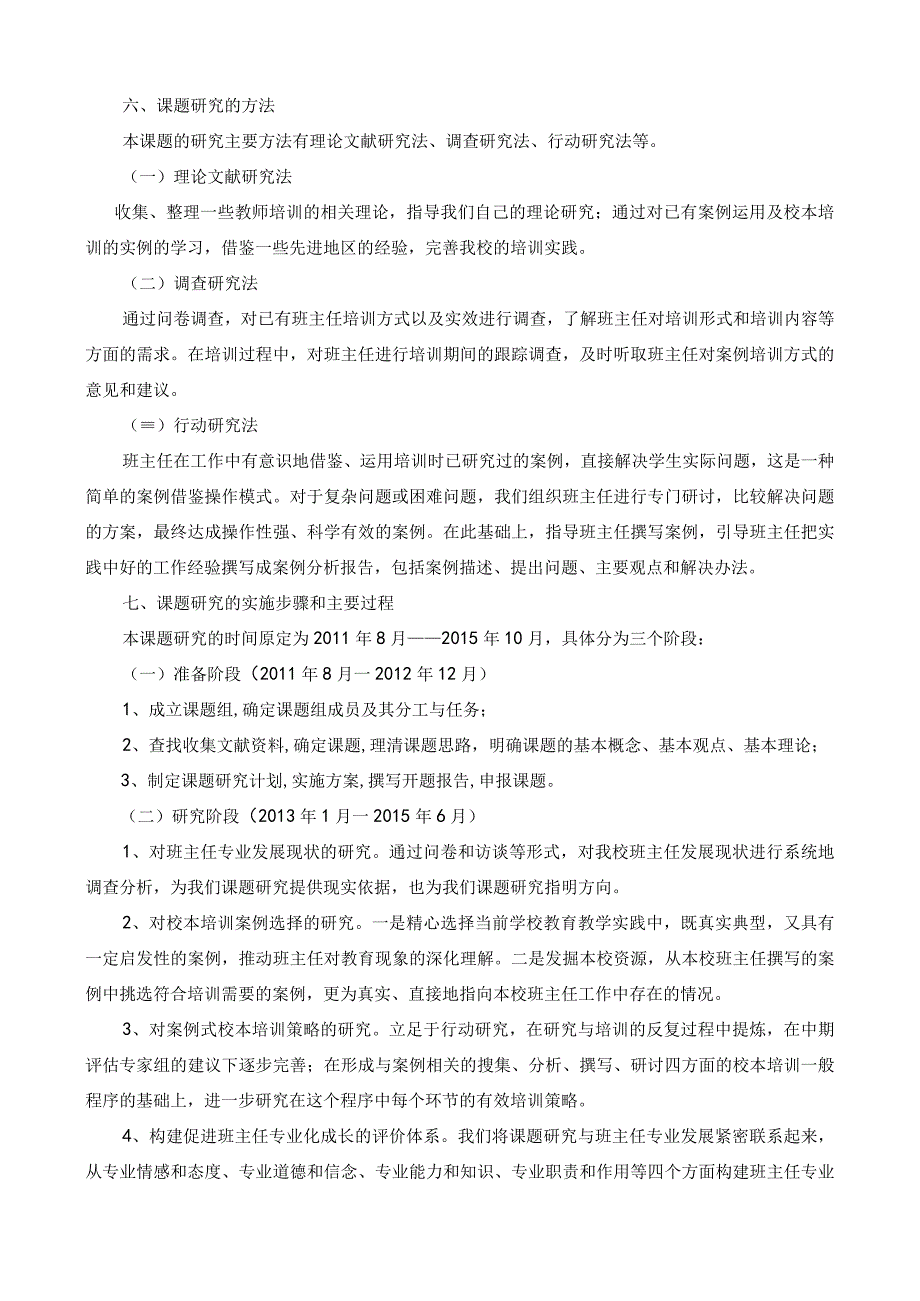 案例式校本培训研究结题报告.docx_第3页