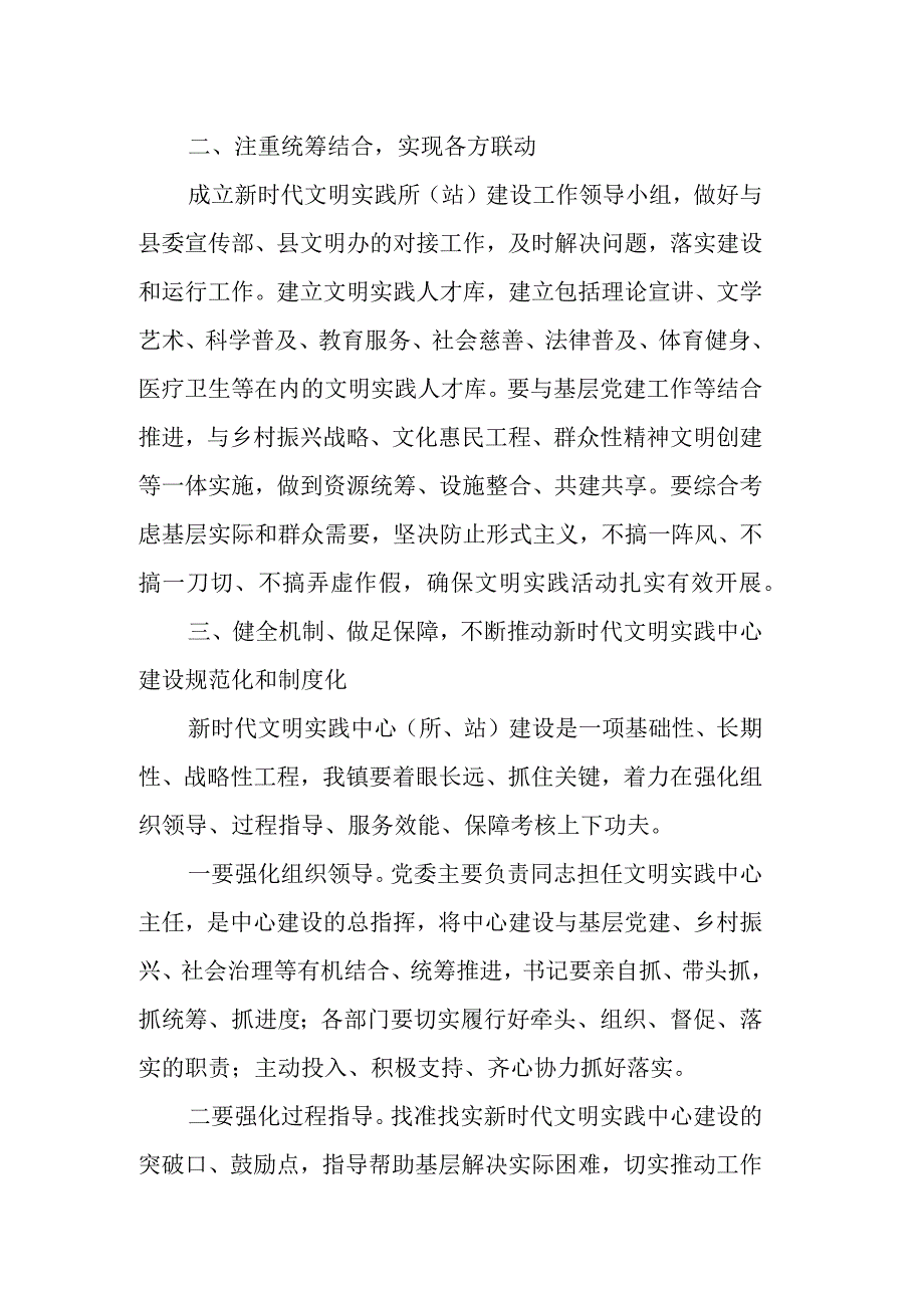 某镇领导新时代文明实践所（站）建设工作表态发言.docx_第2页