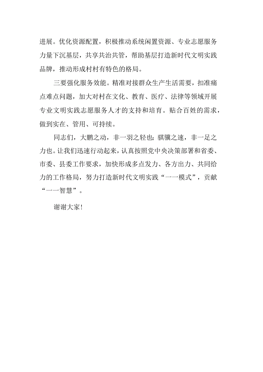 某镇领导新时代文明实践所（站）建设工作表态发言.docx_第3页