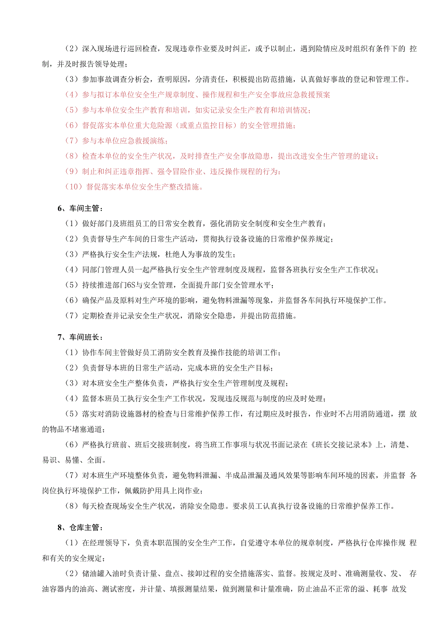 根据2023最新版安全生产法编制的安全生产责任制度适合企业安全管理人员参考.docx_第3页