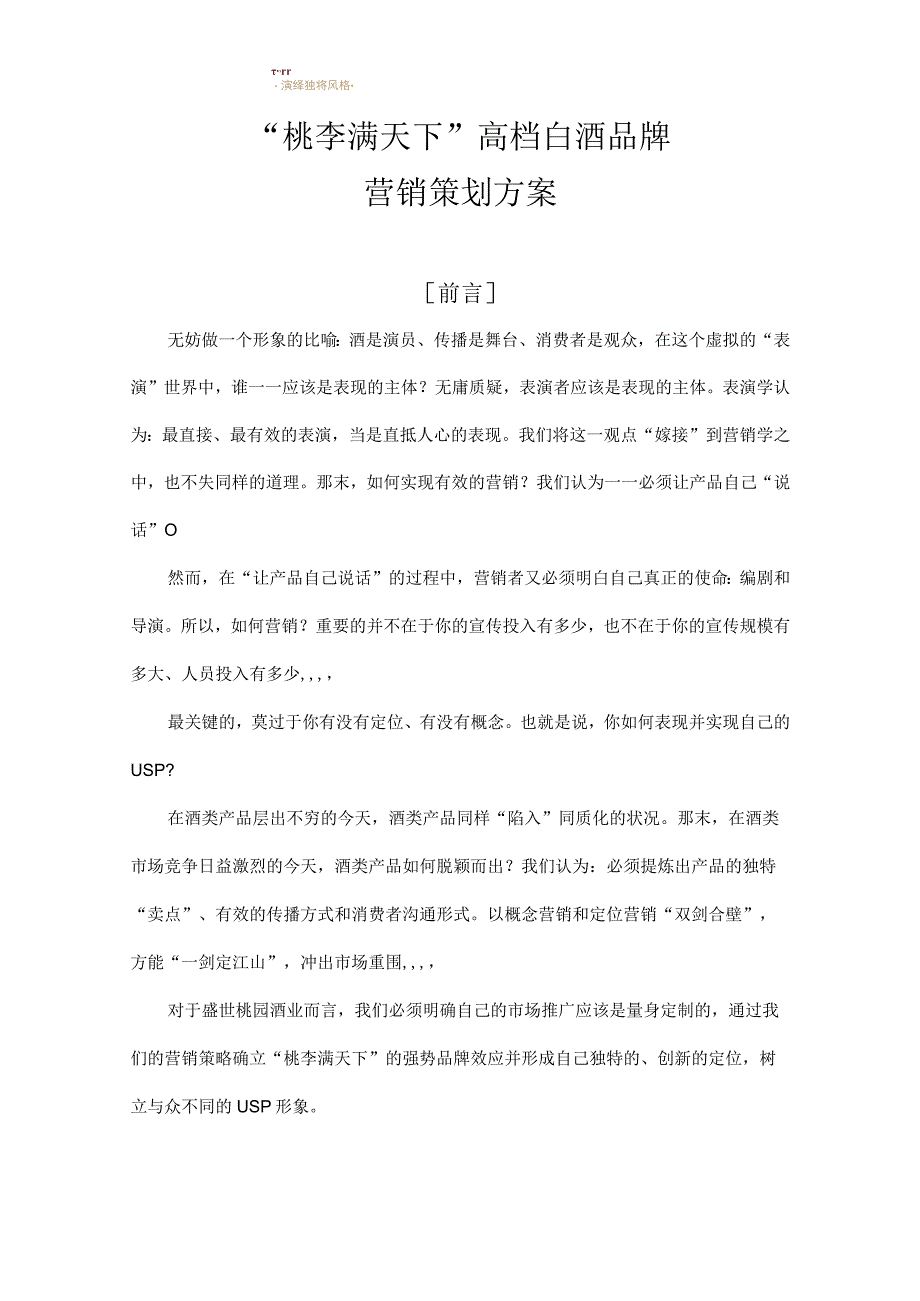 桃李满天下策划方案.docx_第1页