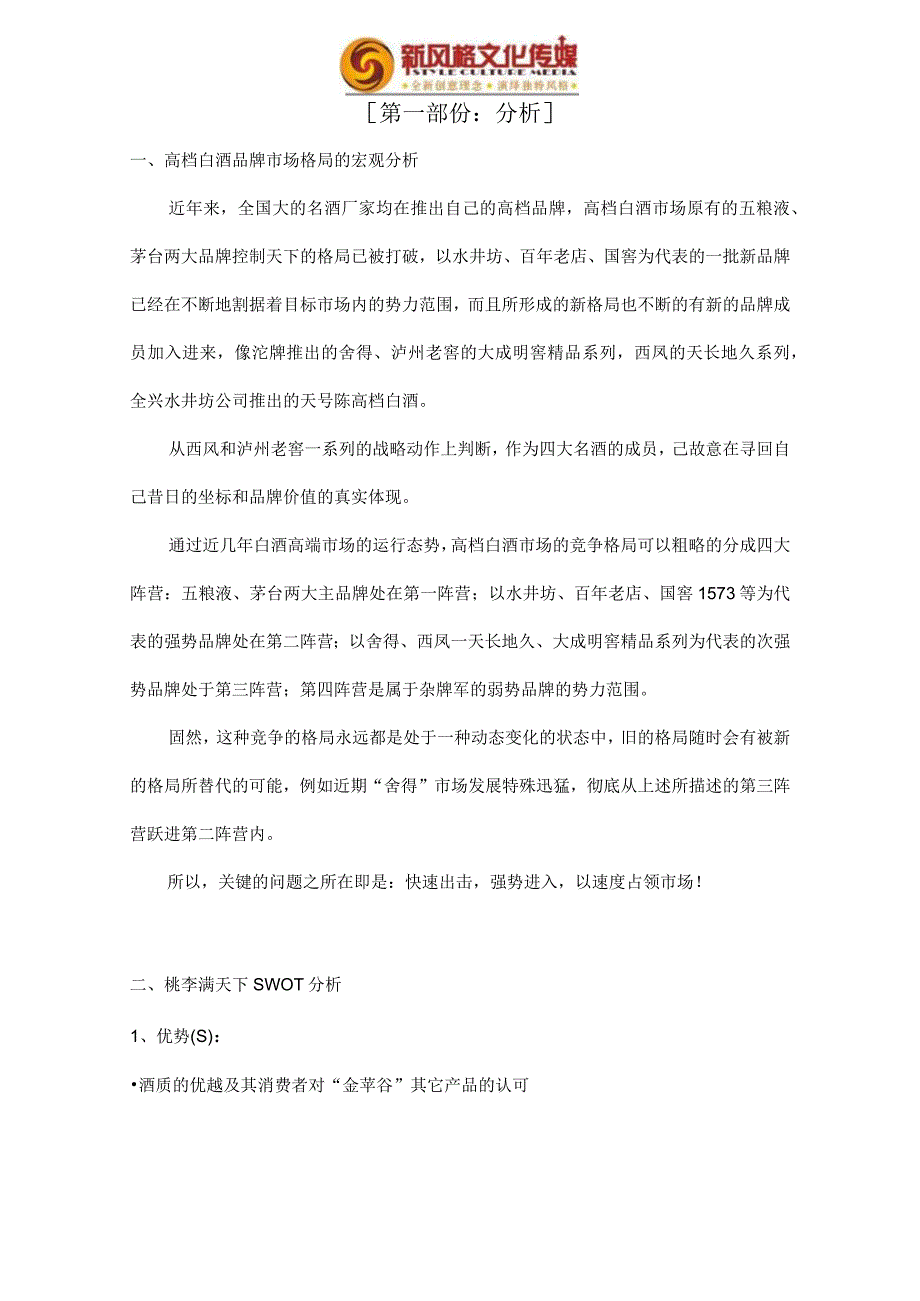 桃李满天下策划方案.docx_第2页