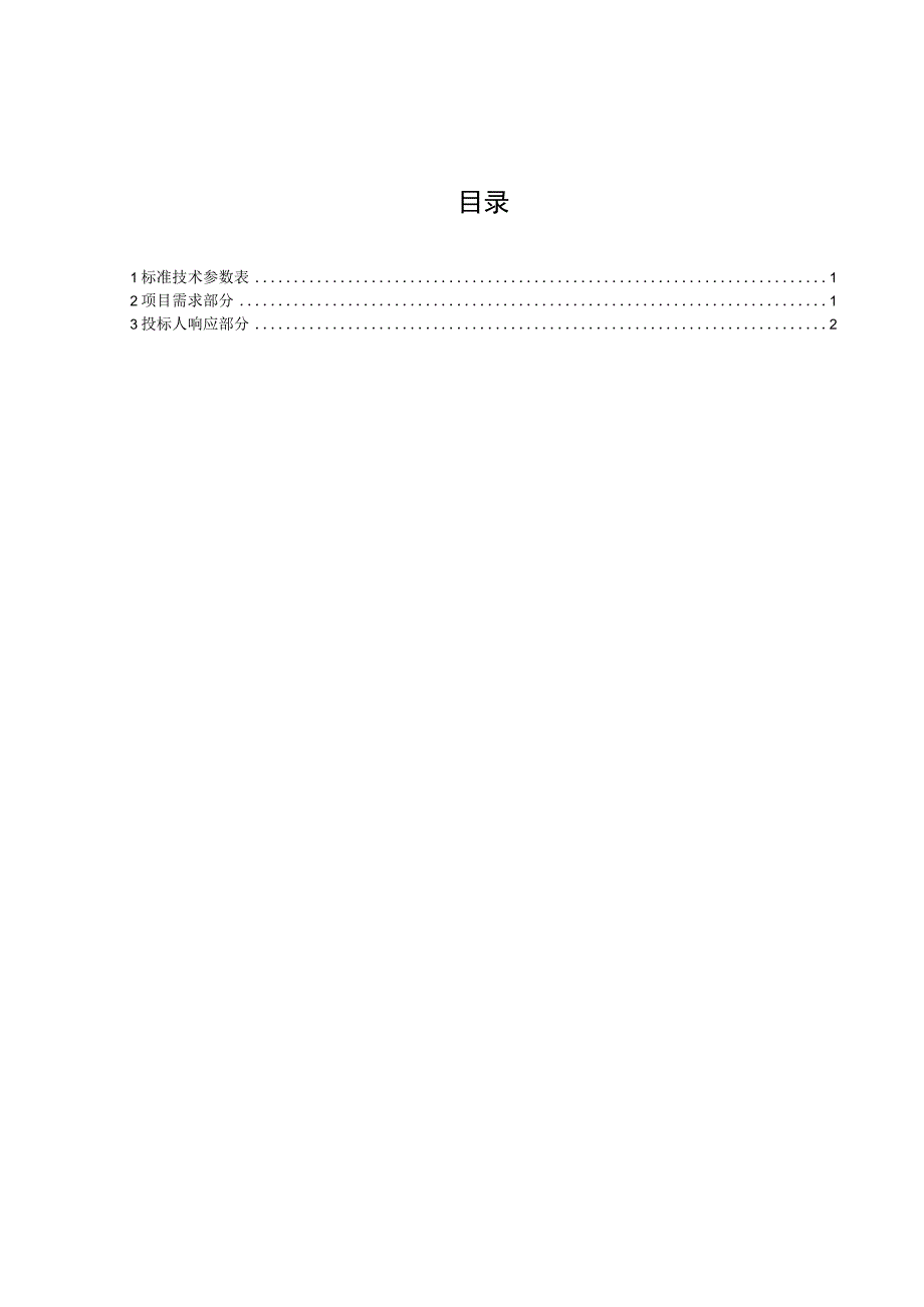 标准 含氧量及有害气体四合一检测仪（扩散式）采购规范范本（专用部分）.docx_第2页