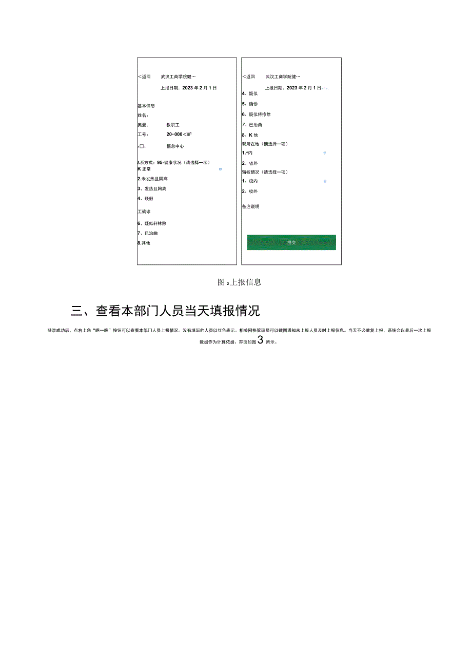 武汉工商学院健康状况上报系统使用说明.docx_第2页