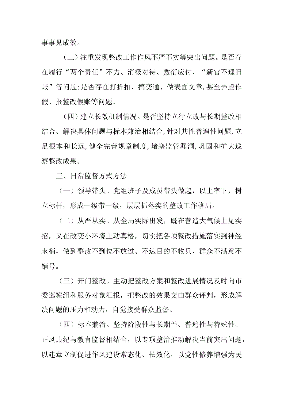 某纪委监委关于加强巡察整改日常监督工作的意见.docx_第2页